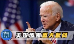 美媒最新爆料新闻,最新爆料揭示重大事件真相